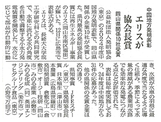 2024年11月12日 グループ会社のエリスが取り上げられました。